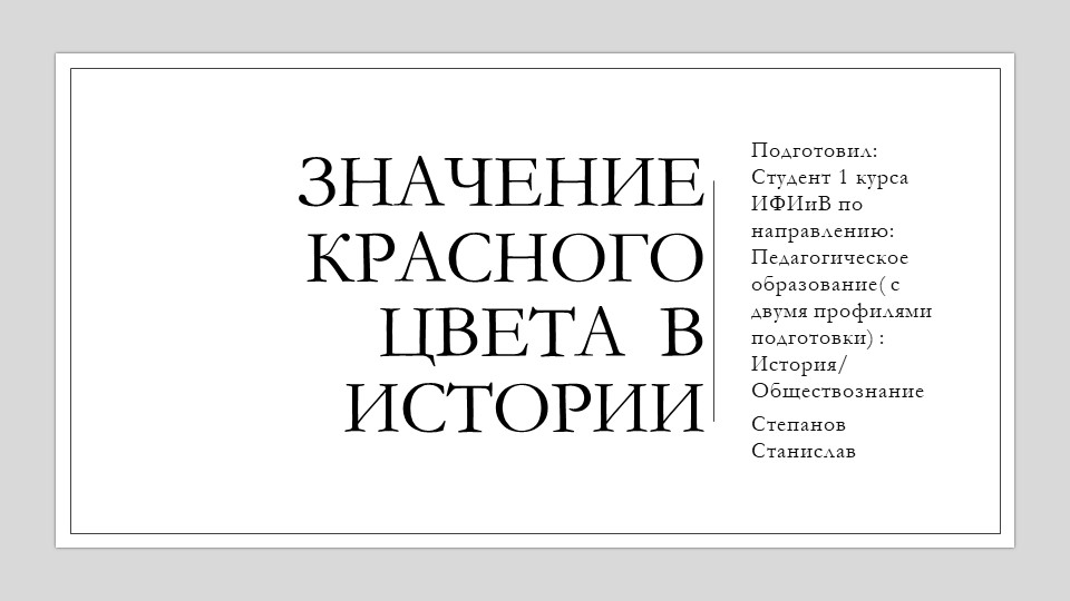 Значение красного цвета в истории - Учебники, Презентации и Подготовка к Экзаменам для Школьников на Klass-Uchebnik.com