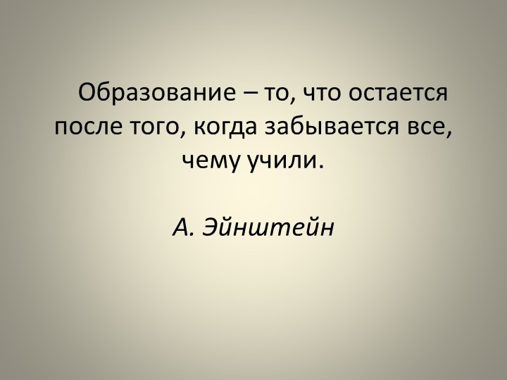 Мастер-класс "Применение методов эйдетики и мнемотехники на уроках истории и обществознания" - Учебники, Презентации и Подготовка к Экзаменам для Школьников на Klass-Uchebnik.com