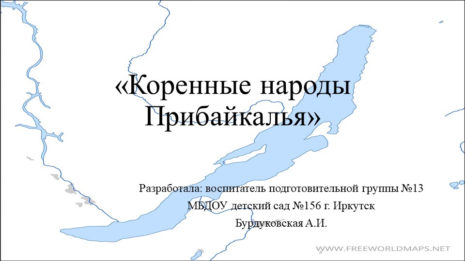 Презентация "Коренные народы Прибайкаля" Учебники, Презентации и Подготовка к Экзаменам для Школьников на Klass-Uchebnik.com