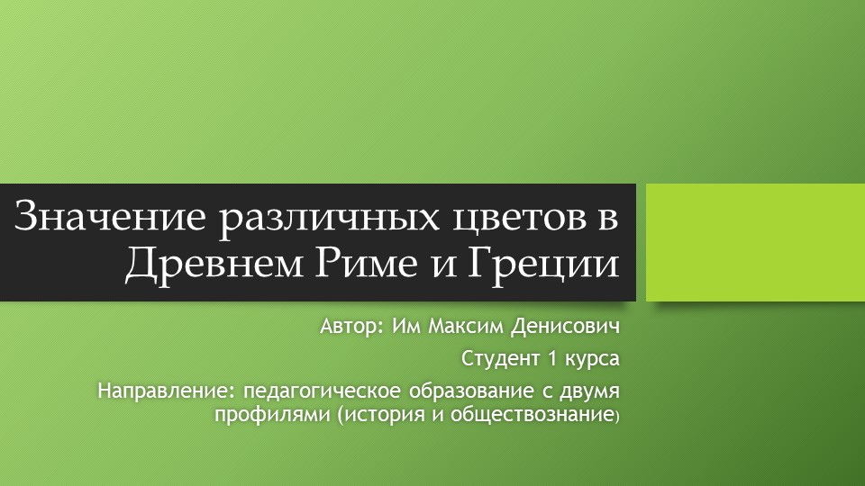 Значение различных цветов в античности - Учебники, Презентации и Подготовка к Экзаменам для Школьников на Klass-Uchebnik.com