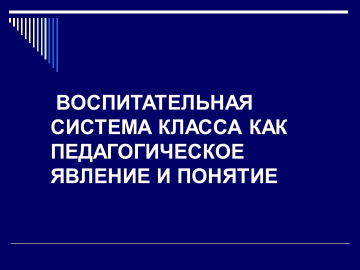 Система воспитательной работы с классом Учебники, Презентации и Подготовка к Экзаменам для Школьников на Klass-Uchebnik.com