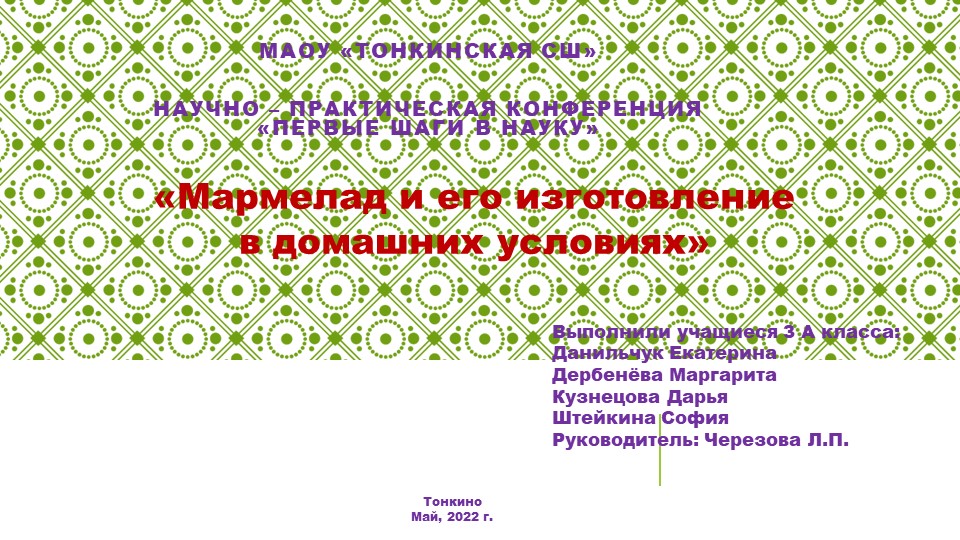 Презентация к проекту "Мармелад и его изготовление" - Учебники, Презентации и Подготовка к Экзаменам для Школьников на Klass-Uchebnik.com