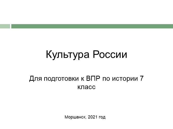 Разбор тематических заданий по культуре ВПР 7 КЛАСС Учебники, Презентации и Подготовка к Экзаменам для Школьников на Klass-Uchebnik.com