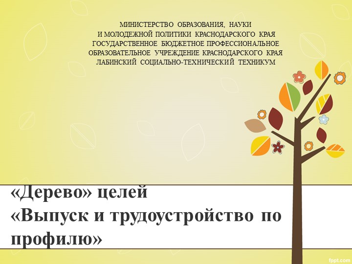 Презентация по бережливому производству "Дерево целей" Учебники, Презентации и Подготовка к Экзаменам для Школьников на Klass-Uchebnik.com