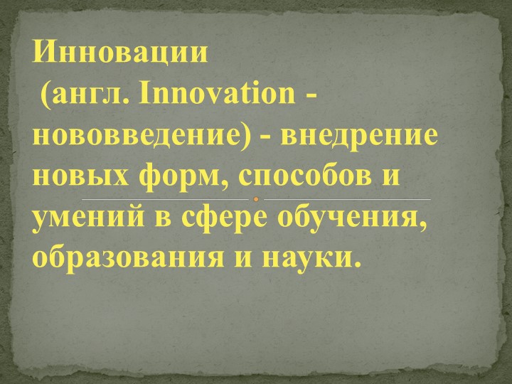 Презентация по биологии "Использование технологии дифференциации и индивидуализации для повышения качества знаний на уроках биологии" - Учебники, Презентации и Подготовка к Экзаменам для Школьников на Klass-Uchebnik.com