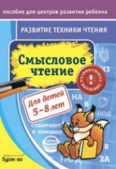 Развитие техники чтения. Смысловое чтение - Бураков Н.Б. - Учебники, Презентации и Подготовка к Экзаменам для Школьников на Klass-Uchebnik.com