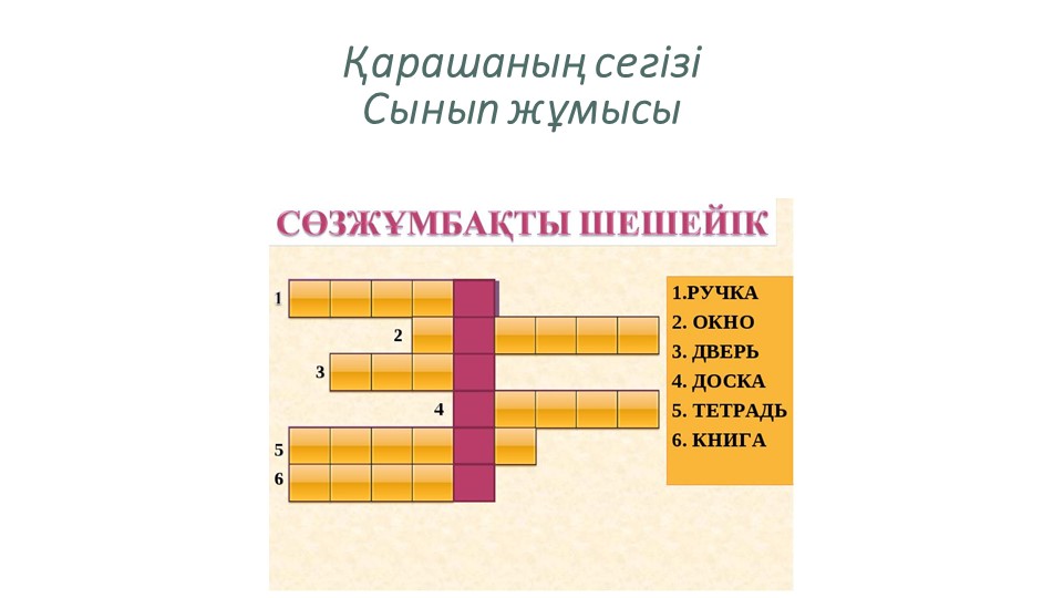 Презентация "Менің мектебім" 2-сынып - Учебники, Презентации и Подготовка к Экзаменам для Школьников на Klass-Uchebnik.com