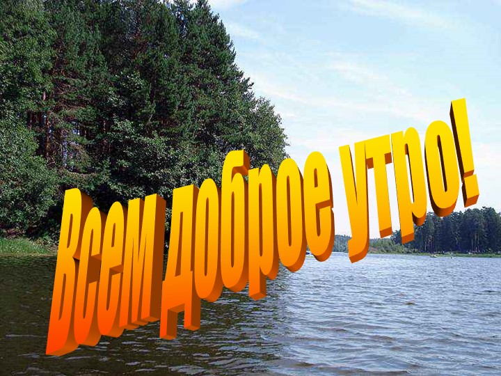 Презентация к уроку ИКН по теме "Марийская топонимика" - Учебники, Презентации и Подготовка к Экзаменам для Школьников на Klass-Uchebnik.com