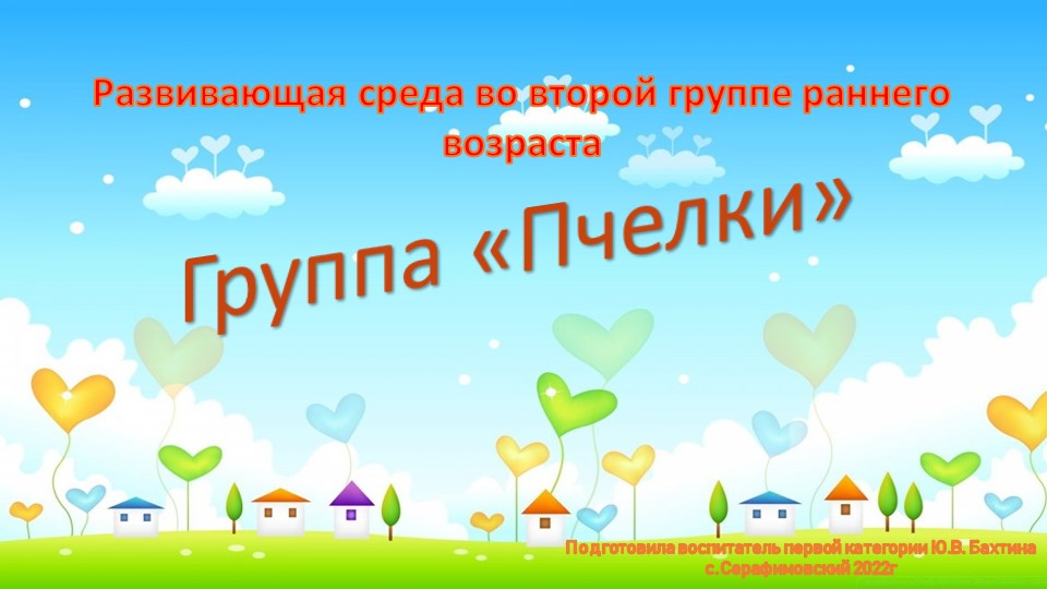 Презентация на тему развивающая среда во второй группе раннего возраста - Учебники, Презентации и Подготовка к Экзаменам для Школьников на Klass-Uchebnik.com