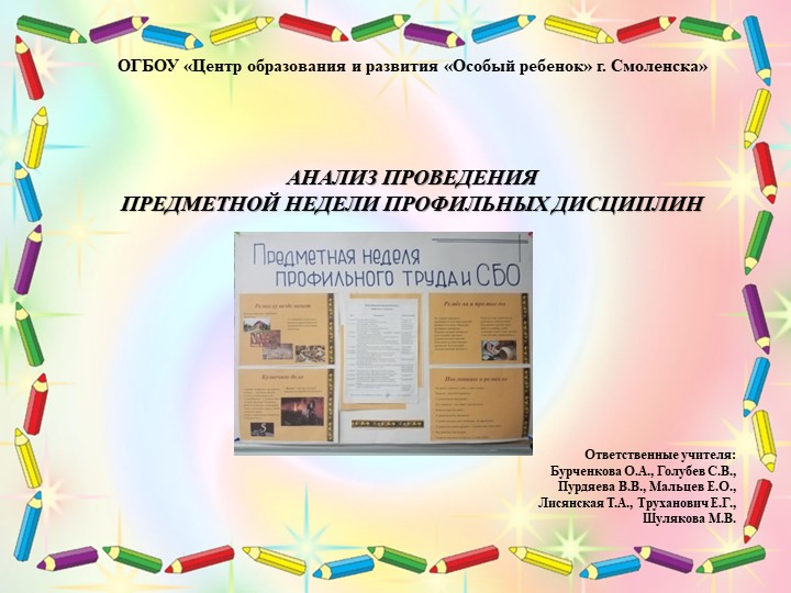Презентация "Анализ предметной недели профильных дисциплин -2022" - Учебники, Презентации и Подготовка к Экзаменам для Школьников на Klass-Uchebnik.com