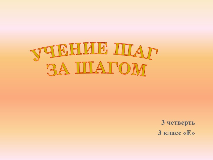 Презентация "Родительское собрание 3 класс" - Учебники, Презентации и Подготовка к Экзаменам для Школьников на Klass-Uchebnik.com