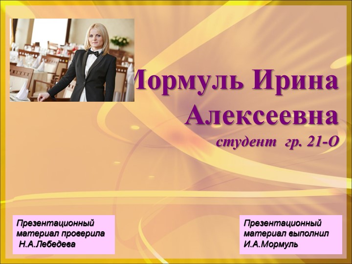 Презентация "Виды приемов и банкетов" Учебники, Презентации и Подготовка к Экзаменам для Школьников на Klass-Uchebnik.com