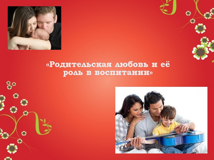 Внеклассное мероприятие "Родительское собрание" Учебники, Презентации и Подготовка к Экзаменам для Школьников на Klass-Uchebnik.com