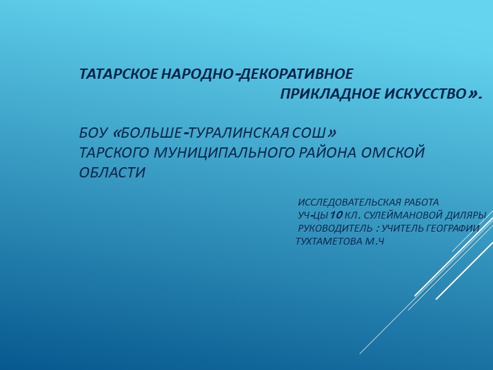 Татарское народное декоративно-прикладное искусство - Учебники, Презентации и Подготовка к Экзаменам для Школьников на Klass-Uchebnik.com