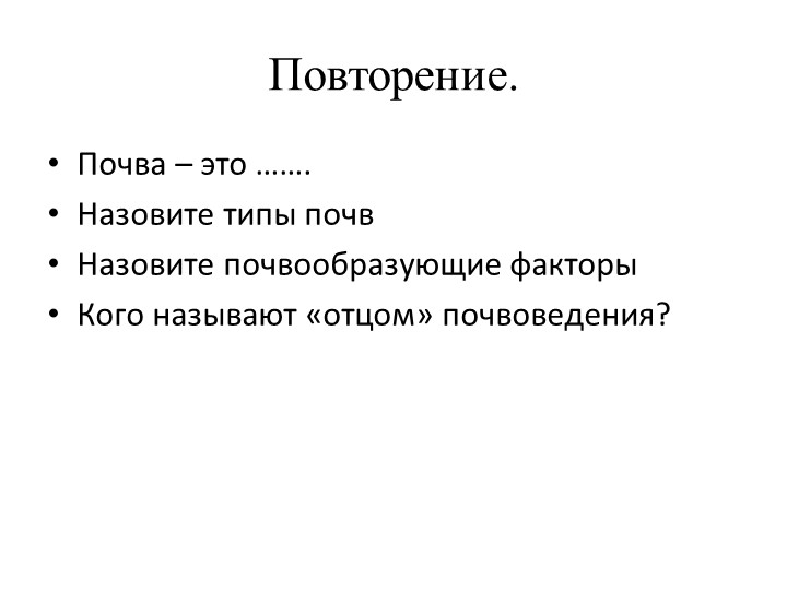Урок - презентация "Земельные ресурсы. Охрана почв" - Учебники, Презентации и Подготовка к Экзаменам для Школьников на Klass-Uchebnik.com