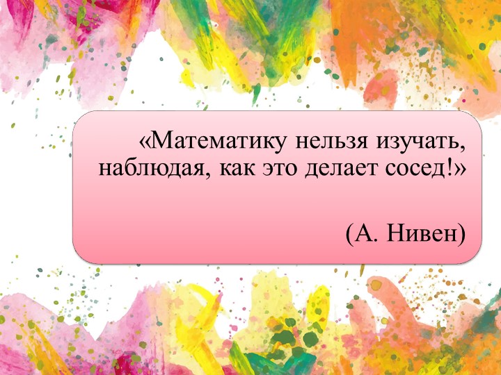 Презентация к уроку математики в 5 классе по теме: «Разложение чисел на простые множители». Учебники, Презентации и Подготовка к Экзаменам для Школьников на Klass-Uchebnik.com