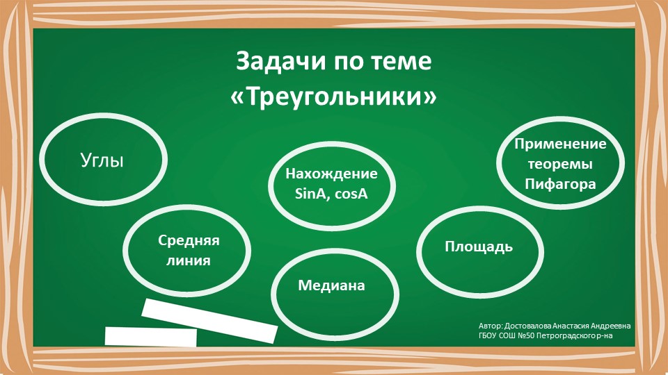 Презентация 9 класс Треугольники - Учебники, Презентации и Подготовка к Экзаменам для Школьников на Klass-Uchebnik.com