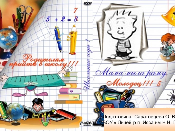 Презентация к публичному отчету"Деятельность учителя- предметеника с родителями" - Учебники, Презентации и Подготовка к Экзаменам для Школьников на Klass-Uchebnik.com