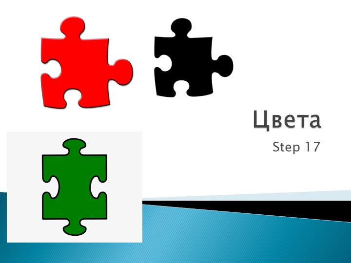 "Презентация по английскому языку на тему "Цвета. Сочетание букв ck" (2 класс) - Учебники, Презентации и Подготовка к Экзаменам для Школьников на Klass-Uchebnik.com