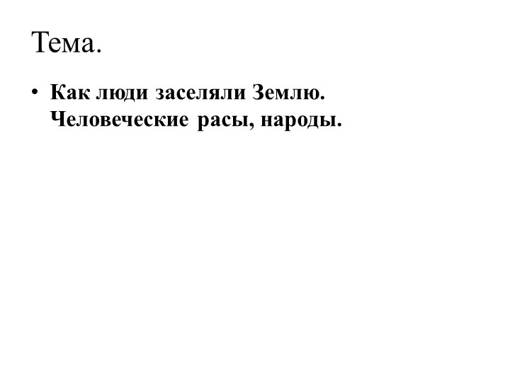 "Расы и народы мира" Учебники, Презентации и Подготовка к Экзаменам для Школьников на Klass-Uchebnik.com
