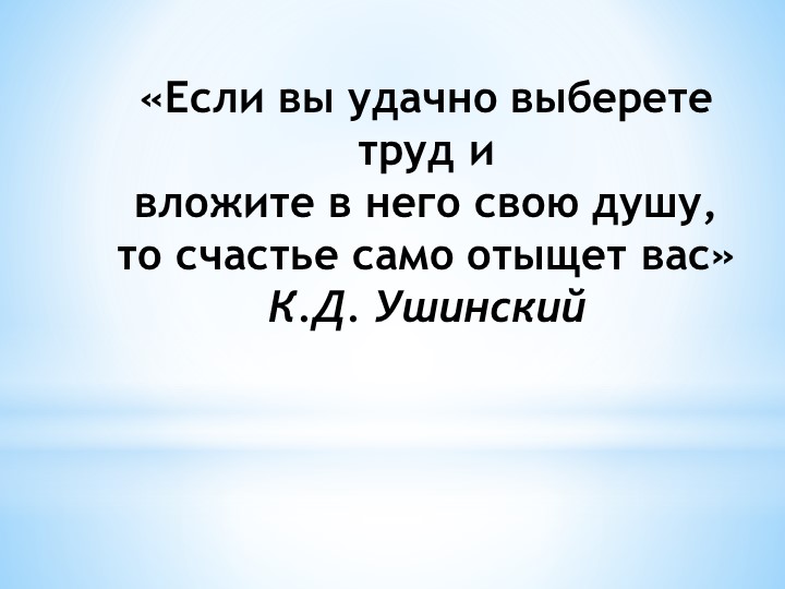 Презентация к классному часу "Найди себя" 10 класс Учебники, Презентации и Подготовка к Экзаменам для Школьников на Klass-Uchebnik.com