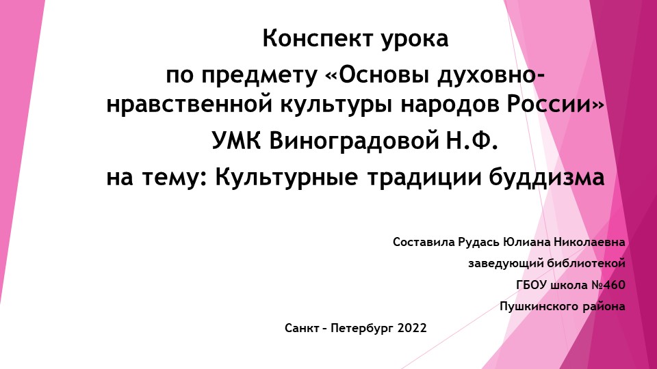 Урок ОДНКНР "Культурные традиции Буддизма" Презентация Учебники, Презентации и Подготовка к Экзаменам для Школьников на Klass-Uchebnik.com