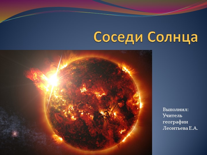 Презентация по географии на тему "Соседи Солнца" (5 класс) Учебники, Презентации и Подготовка к Экзаменам для Школьников на Klass-Uchebnik.com