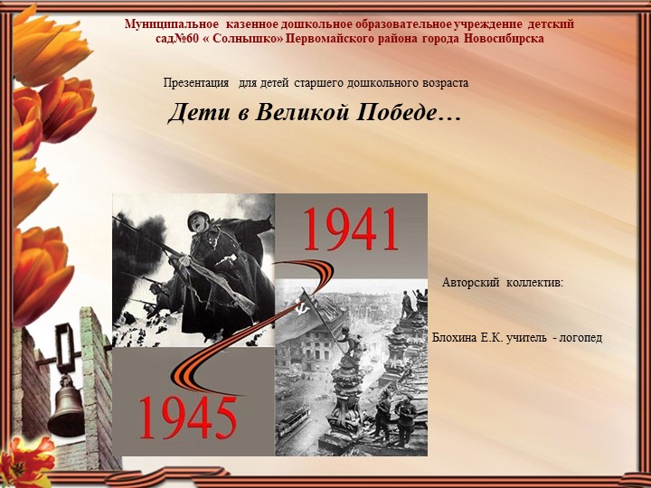 Презентация на тему "Дети о Великой отечественной войне" Учебники, Презентации и Подготовка к Экзаменам для Школьников на Klass-Uchebnik.com