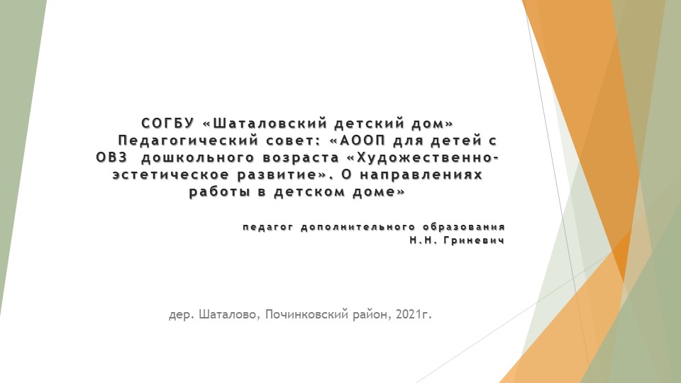 " Педагогический совет " - Учебники, Презентации и Подготовка к Экзаменам для Школьников на Klass-Uchebnik.com