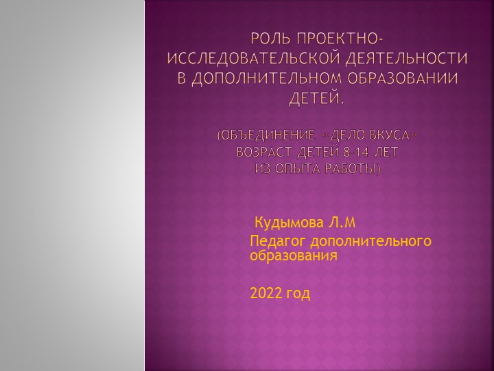 Роль проектно-исследовательской деятельности в дополнительном образовании - Учебники, Презентации и Подготовка к Экзаменам для Школьников на Klass-Uchebnik.com