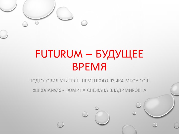 Презентация "Будущее время."(7 класс) Учебники, Презентации и Подготовка к Экзаменам для Школьников на Klass-Uchebnik.com