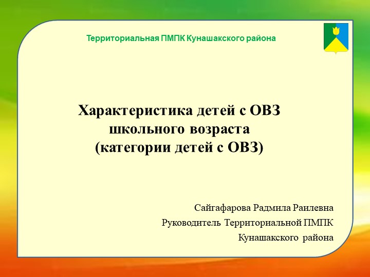 Презентация "Характеристика детей с ОВЗ (категории детей с ОВЗ)" Учебники, Презентации и Подготовка к Экзаменам для Школьников на Klass-Uchebnik.com