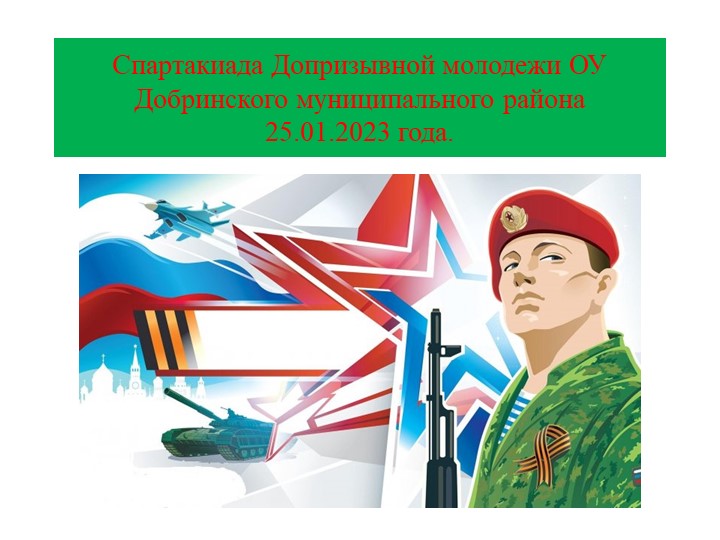 Районные соревнования по Допризывной подготовке - Учебники, Презентации и Подготовка к Экзаменам для Школьников на Klass-Uchebnik.com