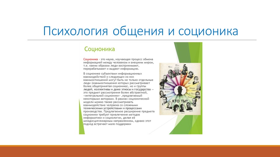 Презентация на тему "Психология" - Учебники, Презентации и Подготовка к Экзаменам для Школьников на Klass-Uchebnik.com