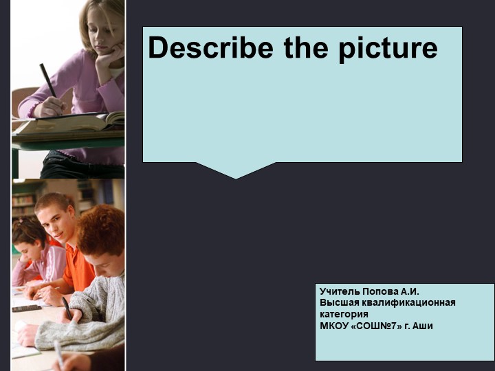 Презентация "Описание картинки на английском языке" - Учебники, Презентации и Подготовка к Экзаменам для Школьников на Klass-Uchebnik.com