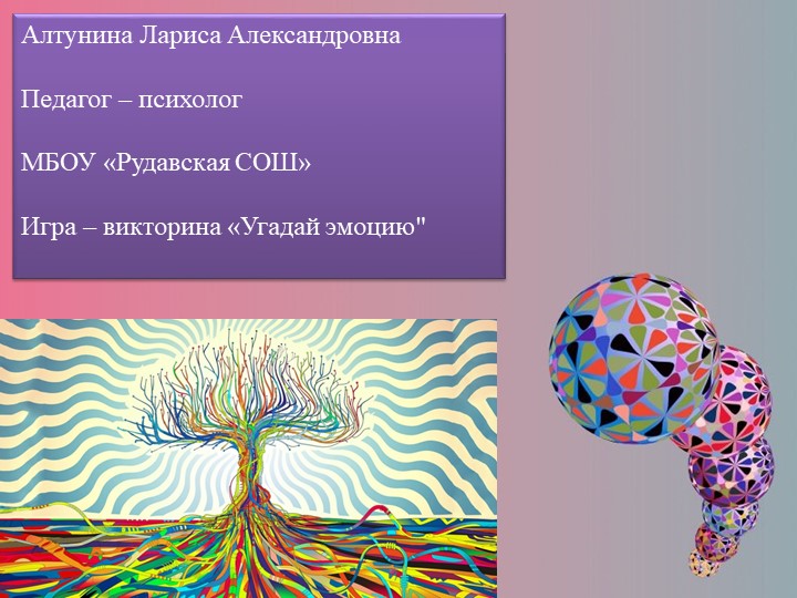 Презентация по психологии "Угадай эмоцию" Учебники, Презентации и Подготовка к Экзаменам для Школьников на Klass-Uchebnik.com