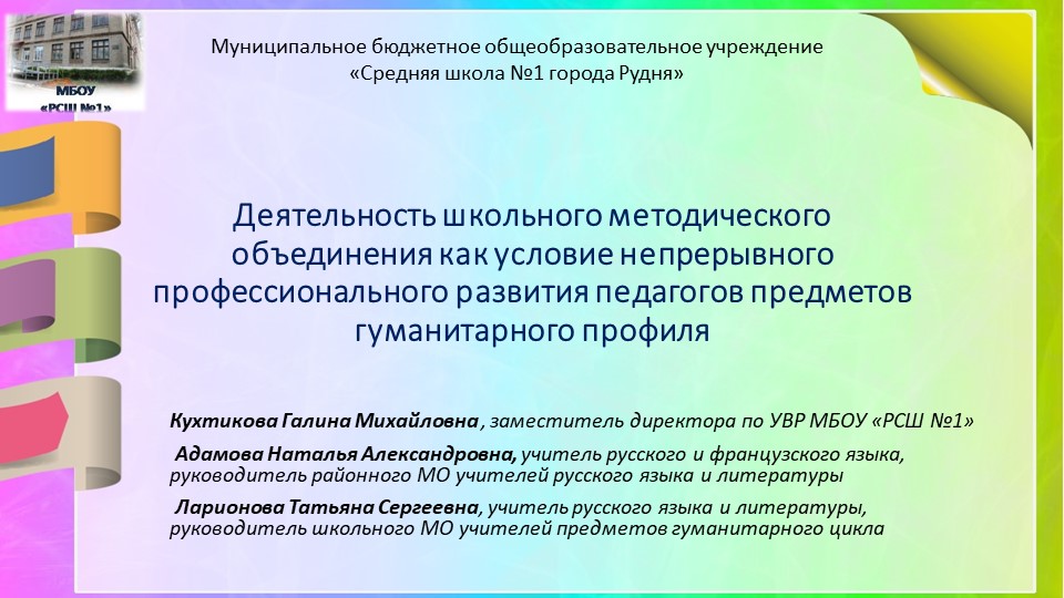Презентация "Деятельность методического школьного объединения как условие непрерывного профессионального развития - Учебники, Презентации и Подготовка к Экзаменам для Школьников на Klass-Uchebnik.com