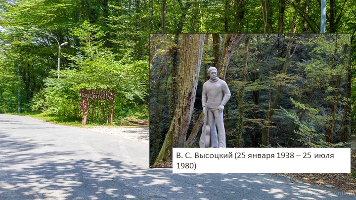 Презентация«Высота»: Литературный гид к 85-летию В.С. Высоцкого - Учебники, Презентации и Подготовка к Экзаменам для Школьников на Klass-Uchebnik.com