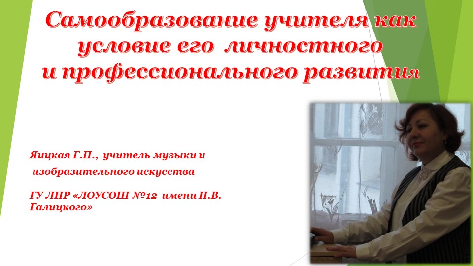 Презентация " Самообразование учителя как условие его личностного и профессионального развития" - Учебники, Презентации и Подготовка к Экзаменам для Школьников на Klass-Uchebnik.com