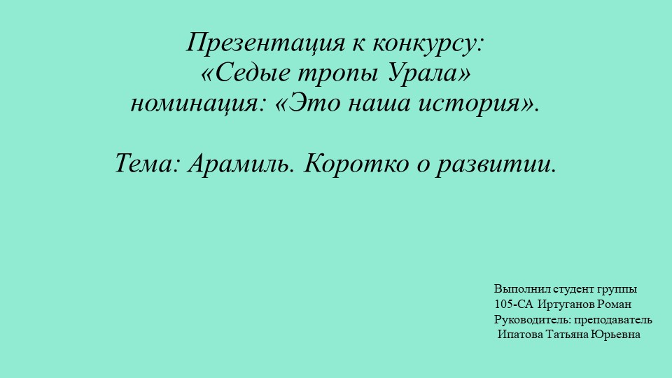 Презентация для проведения краеведческой работы "Седые тропы Урала.г.Арамиль - Учебники, Презентации и Подготовка к Экзаменам для Школьников на Klass-Uchebnik.com