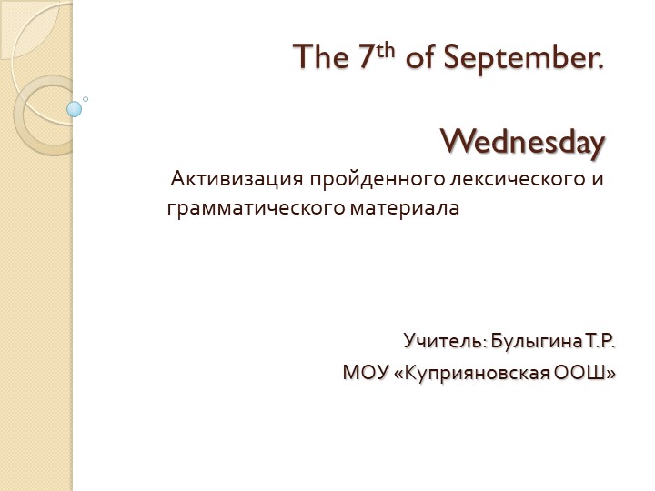 Презентация к уроку английского языка по теме "Члены семьи" (6 класс) Учебники, Презентации и Подготовка к Экзаменам для Школьников на Klass-Uchebnik.com