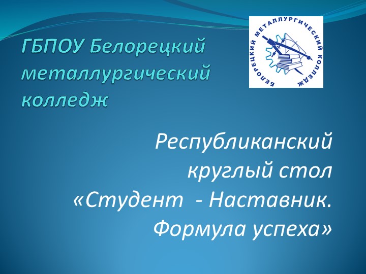 Наставничество в профессиональной деятельности педагога - Учебники, Презентации и Подготовка к Экзаменам для Школьников на Klass-Uchebnik.com