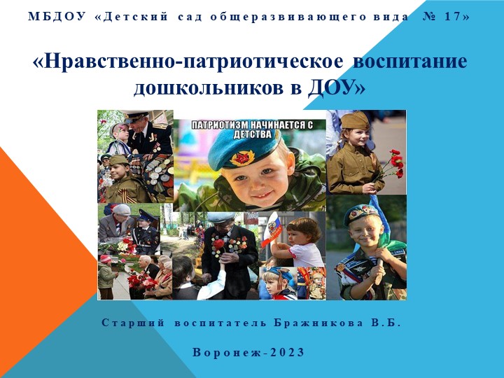 Презентация "Патриотическое воспитание в ДОУ" - Учебники, Презентации и Подготовка к Экзаменам для Школьников на Klass-Uchebnik.com