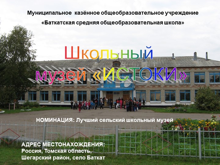 Презентация к классному часу "Школьный музей" - Учебники, Презентации и Подготовка к Экзаменам для Школьников на Klass-Uchebnik.com