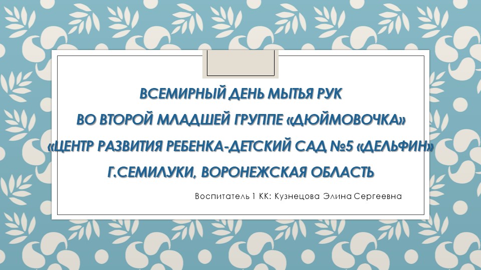 Презентация " Чистота рук- залог здоровья" - Учебники, Презентации и Подготовка к Экзаменам для Школьников на Klass-Uchebnik.com