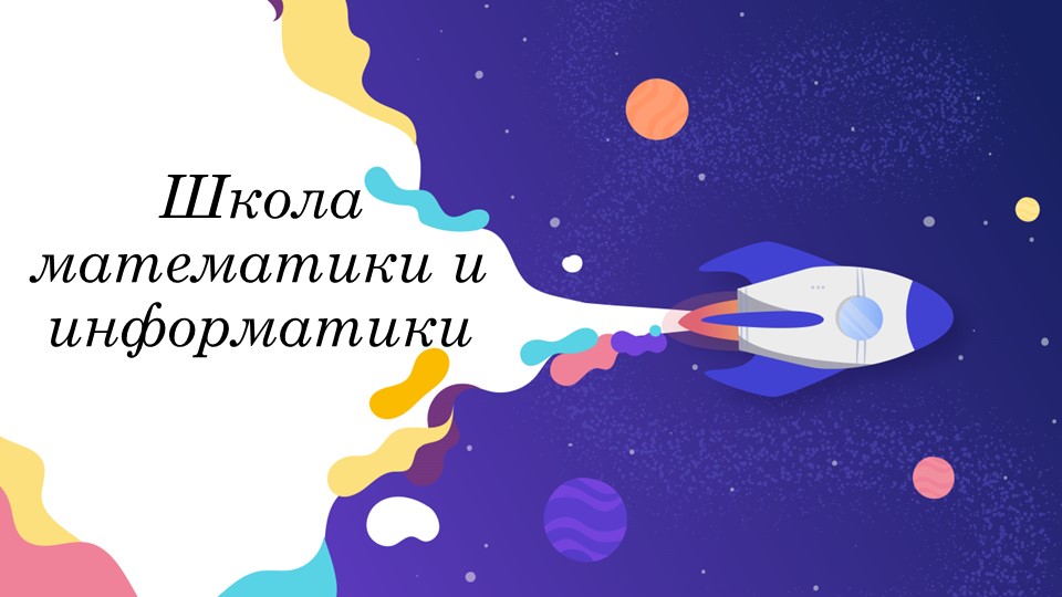 Презентация по математике "Формулы сокращенного умножения" (5-8 классы) - Учебники, Презентации и Подготовка к Экзаменам для Школьников на Klass-Uchebnik.com