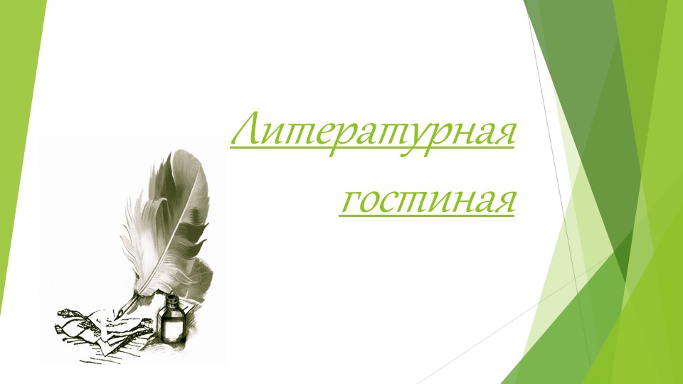 " За всех страдать под звук органа" - Учебники, Презентации и Подготовка к Экзаменам для Школьников на Klass-Uchebnik.com