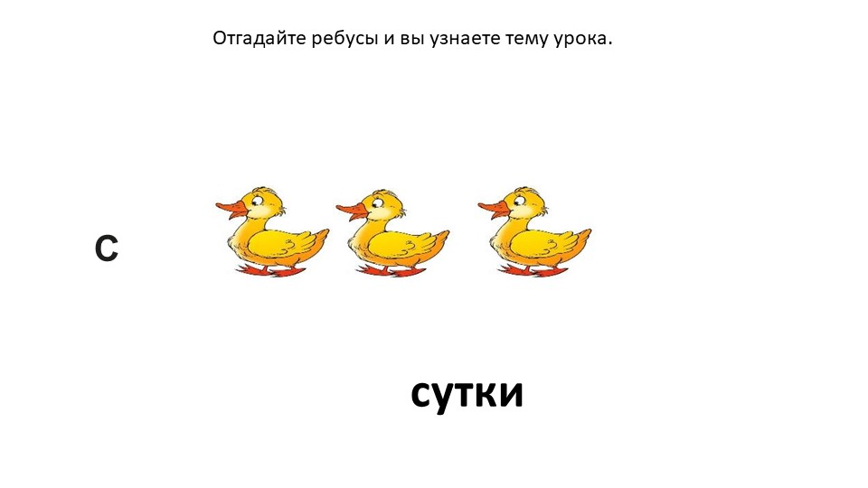 Презентация по математике на тему: "Определение времени по часам. Определение начала, конца и продолжительности событий." - Учебники, Презентации и Подготовка к Экзаменам для Школьников на Klass-Uchebnik.com