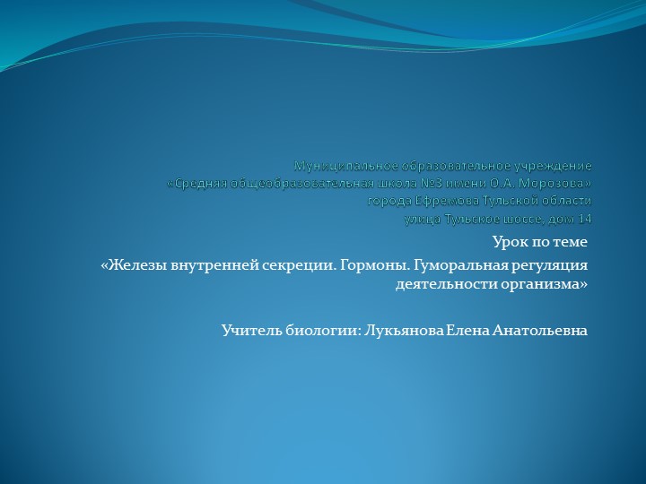 Презентация для урока Железы внутренней секреции. - Учебники, Презентации и Подготовка к Экзаменам для Школьников на Klass-Uchebnik.com