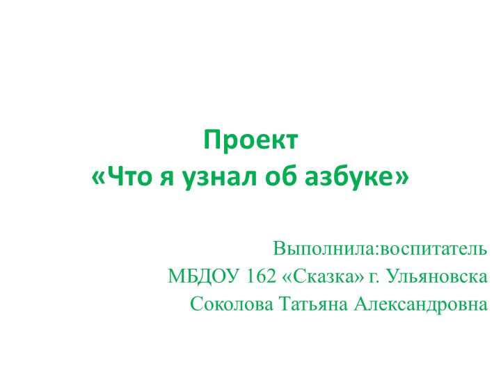 Методическая разработка к занятию по развитию речи"Азбука" - Учебники, Презентации и Подготовка к Экзаменам для Школьников на Klass-Uchebnik.com